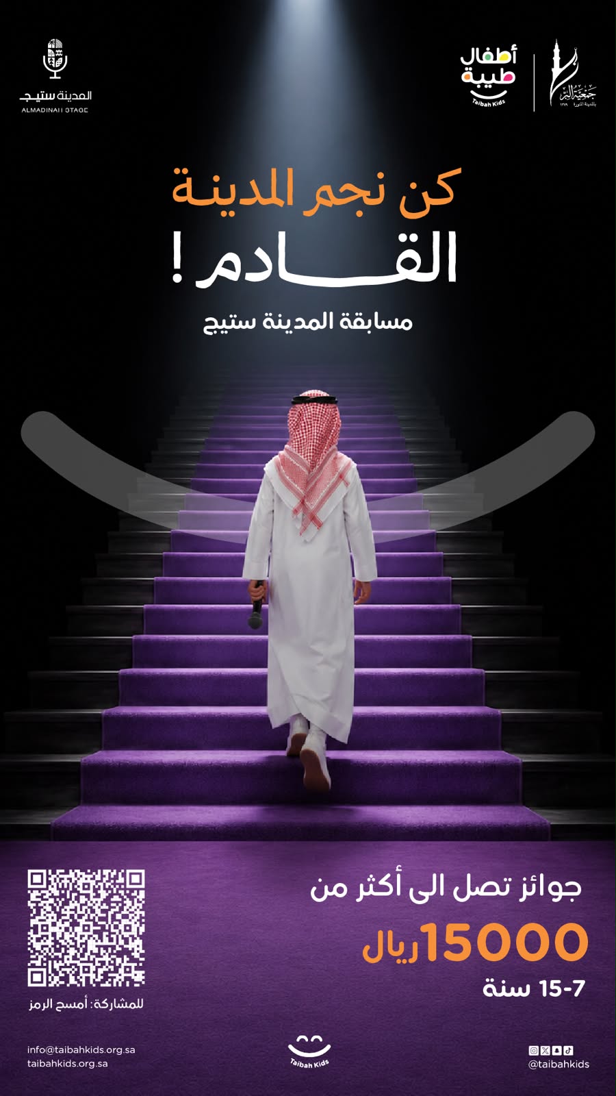 مسابقة المدينة ستيج