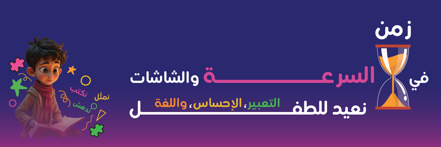 جمعية أطفال طيبة