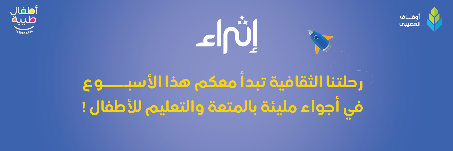 جمعية أطفال طيبة