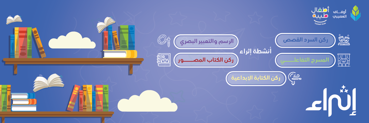 جمعية أطفال طيبة