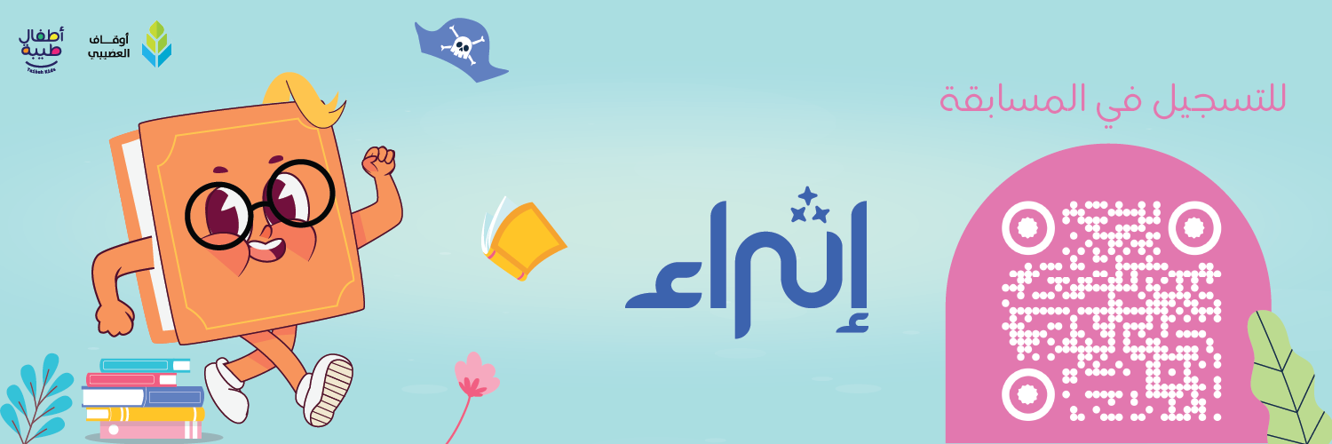 جمعية أطفال طيبة