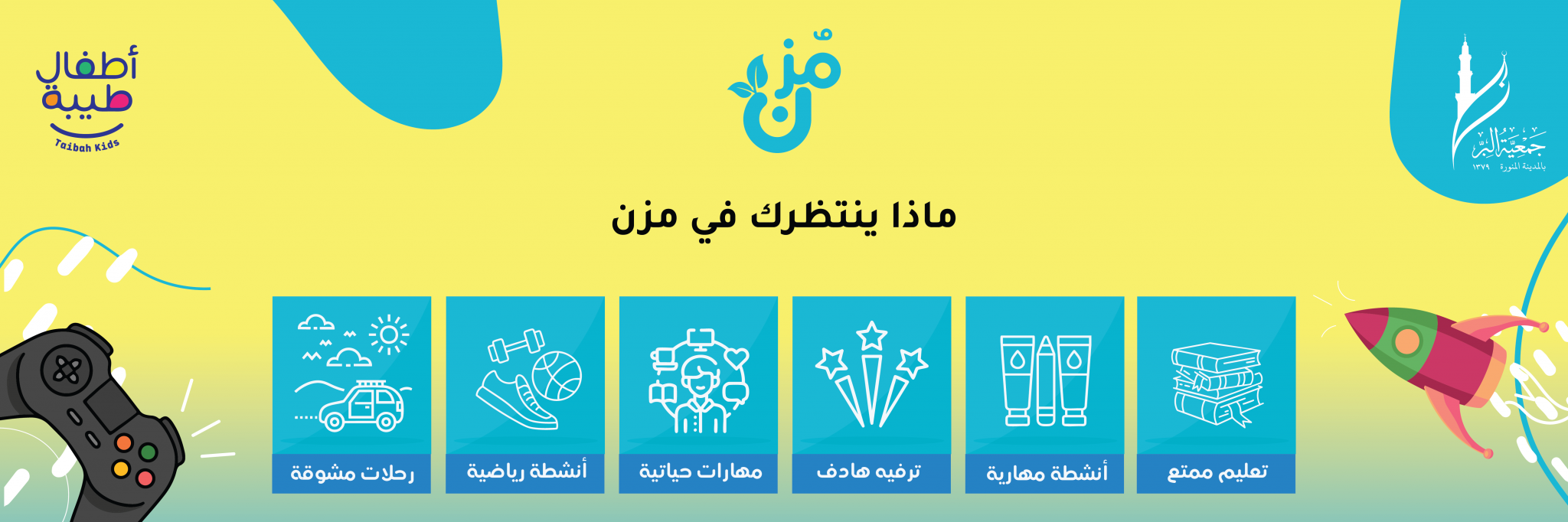 جمعية أطفال طيبة