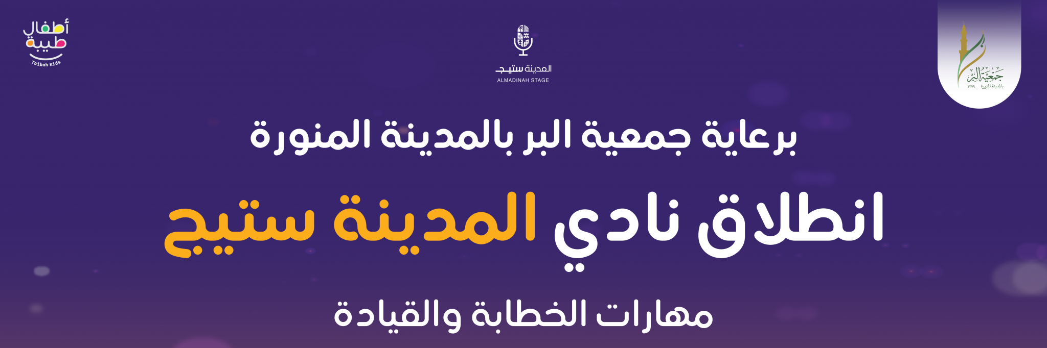 جمعية أطفال طيبة