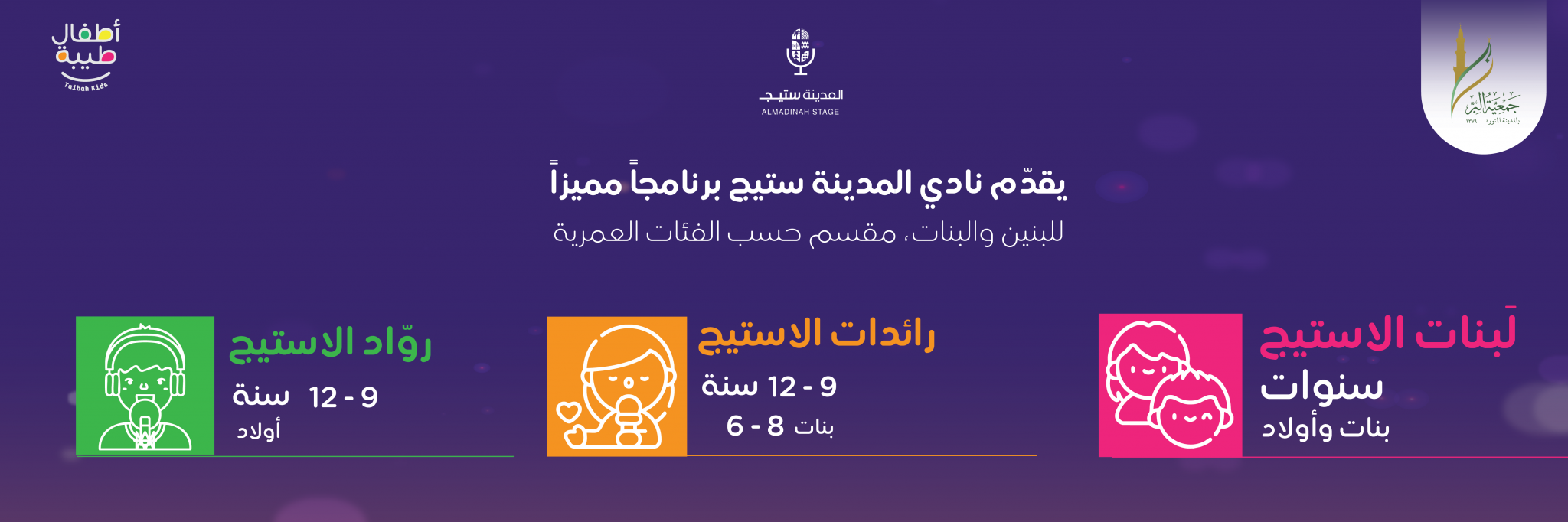 جمعية أطفال طيبة