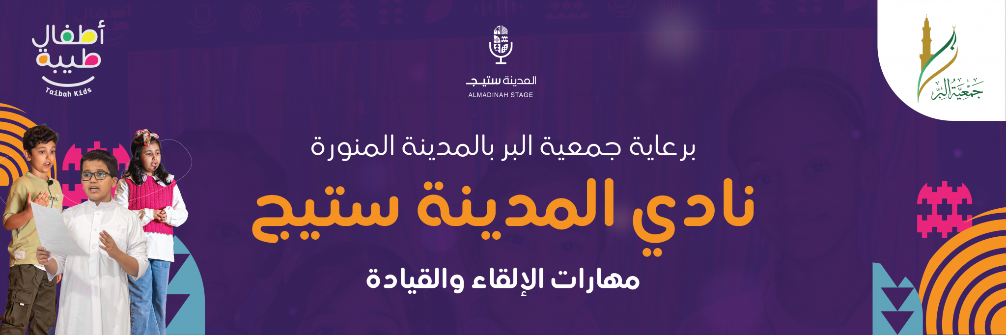 جمعية أطفال طيبة