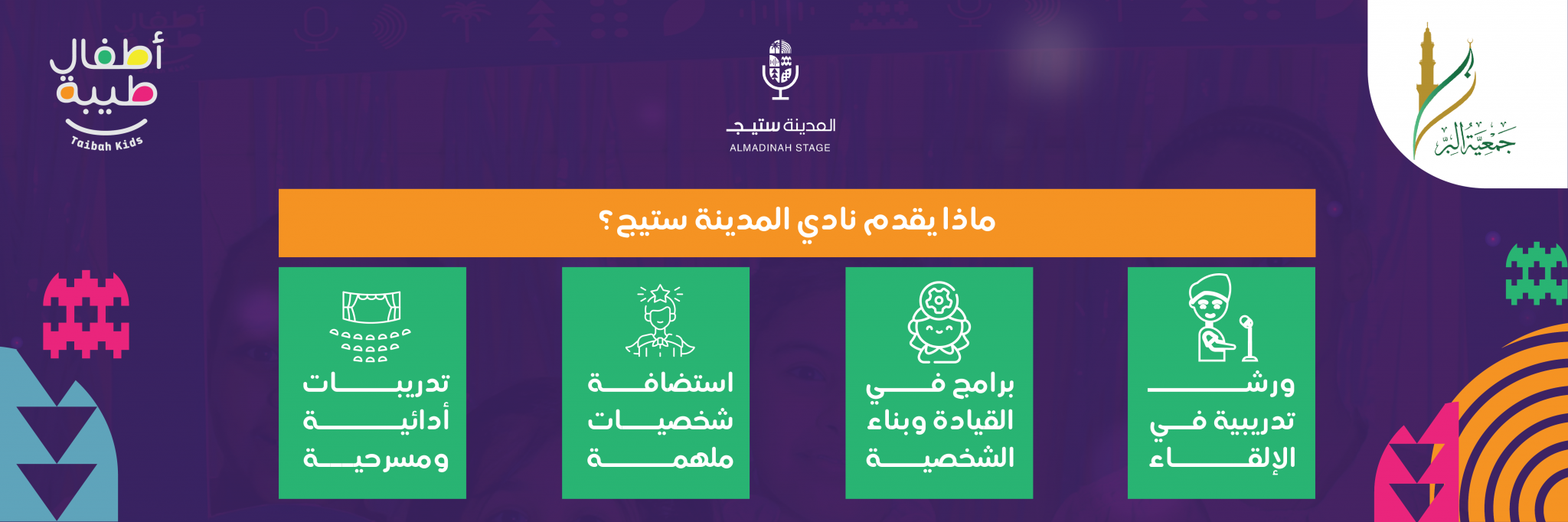 جمعية أطفال طيبة