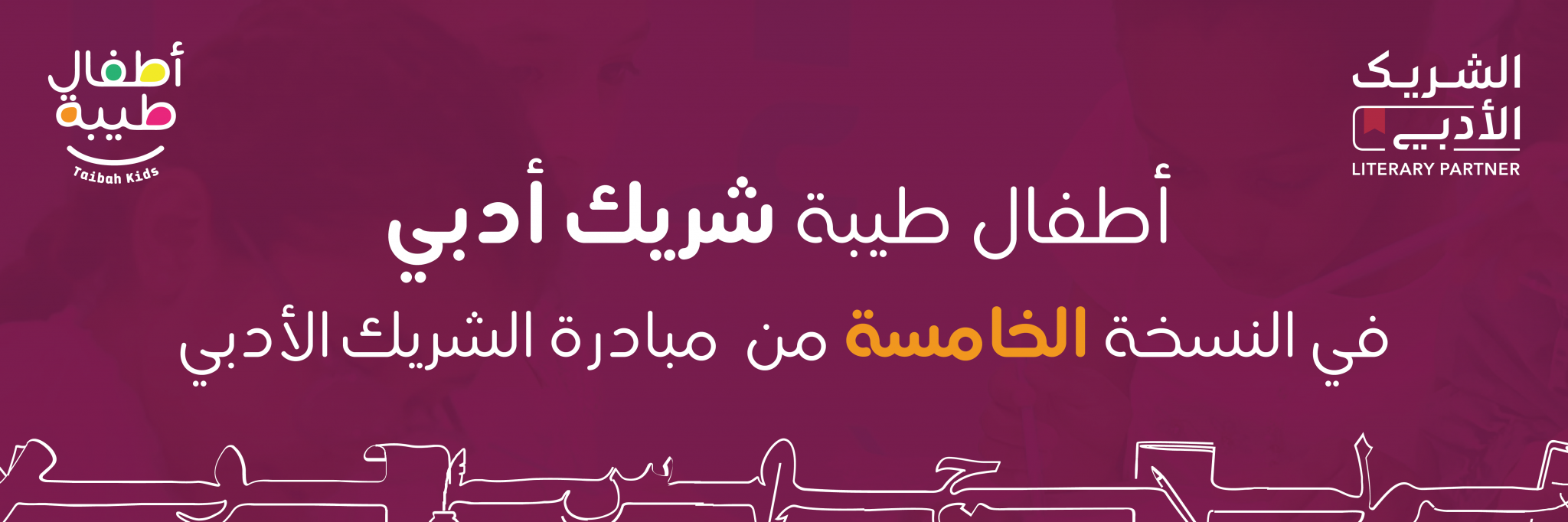 جمعية أطفال طيبة