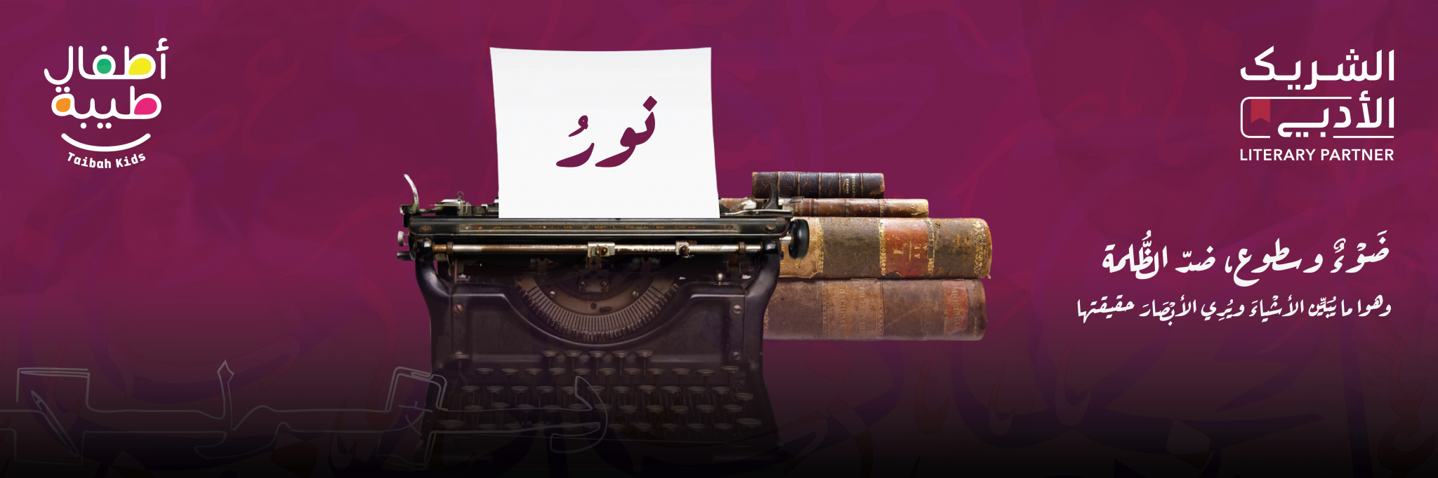 جمعية أطفال طيبة