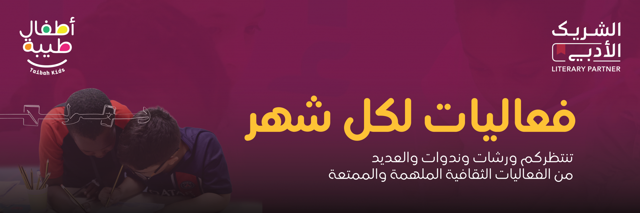 جمعية أطفال طيبة