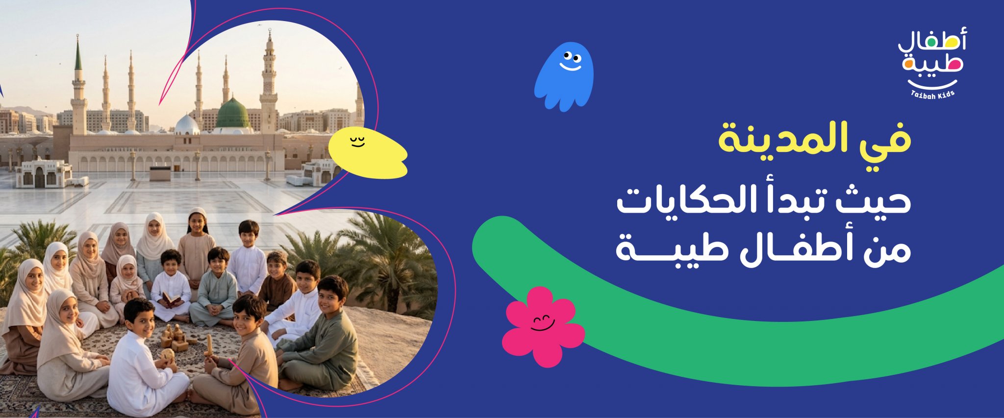 جمعية أطفال طيبة