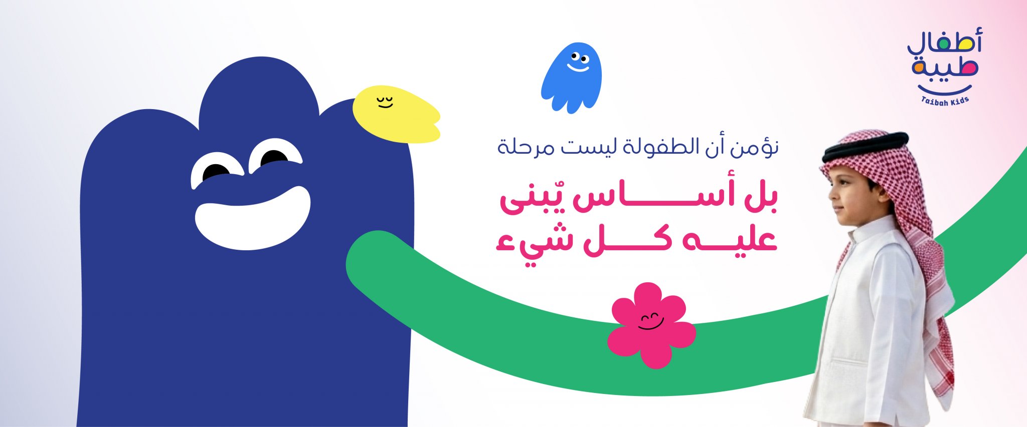 جمعية أطفال طيبة