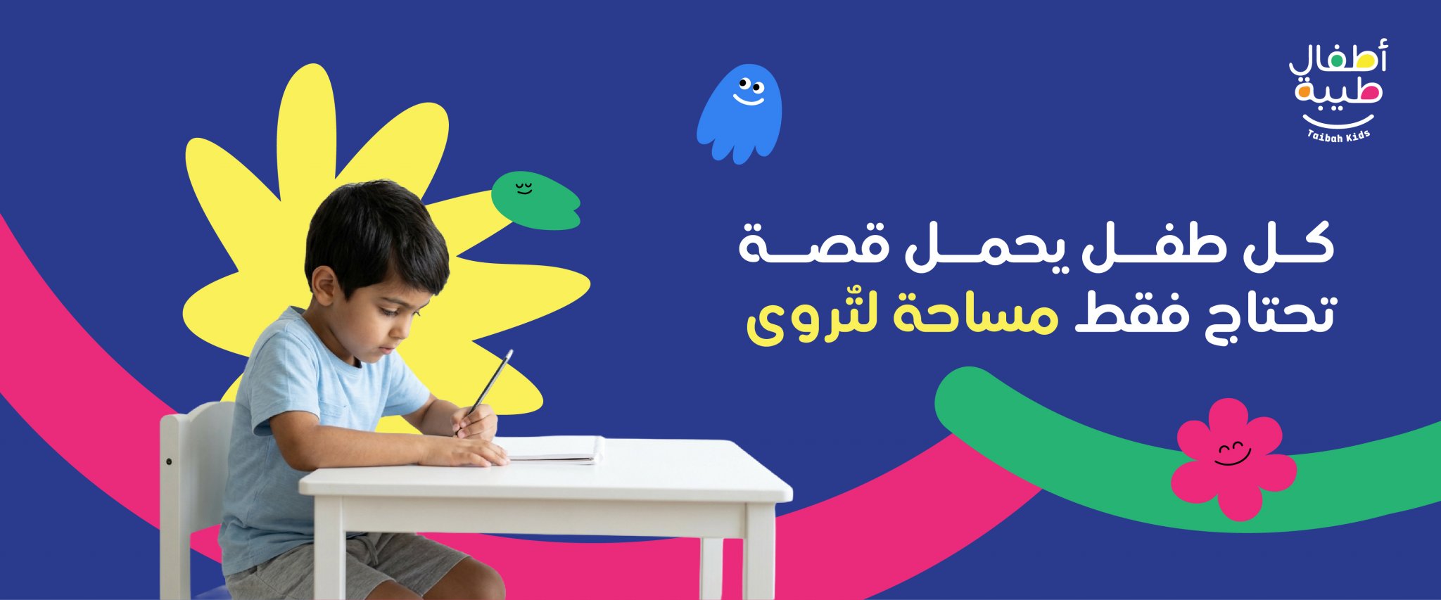 جمعية أطفال طيبة