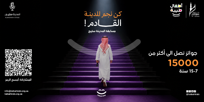 المدينة ستيج 2026
